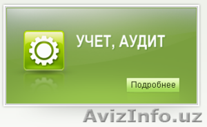 Аудит для частного бизнеса