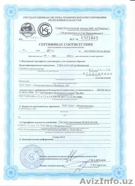 Крупы от производителя - Изображение #1, Объявление #69088