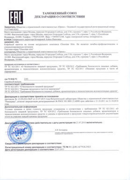 Shokolad Slim (Chocolate Slim) vaznni kamaytirish uchun kompleks Andijonda - Изображение #3, Объявление #1652659