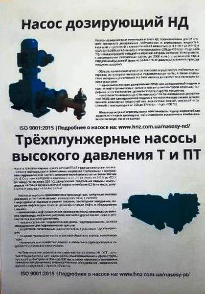 насосы дозировочные -  НД, ПТ, Т, НДР-2М* - Изображение #3, Объявление #1679752